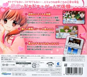 12-Sai. Honto no Kimochi (Japan) box cover back